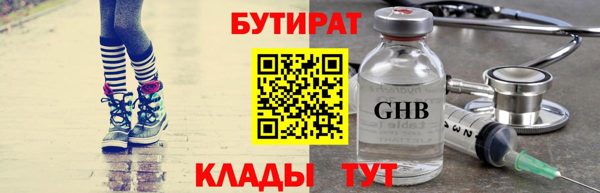 Бутират  Вход с VPN  Нарьян-Мар  Бутират 1.4BDO 